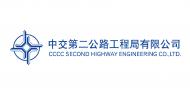 中交二公局