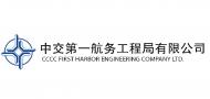 中交一航局