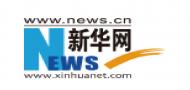 新華網(wǎng)