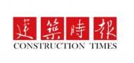建筑時報