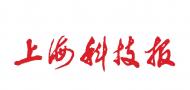 上海科技報