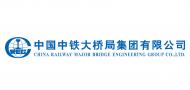 中鐵大橋局集團有限公司