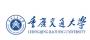 重慶交通大學